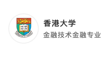 【香港留學(xué)】“棄英投港”，成功擠進火爆的香港大學(xué)商學(xué)院