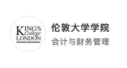【英碩申請(qǐng)】文科跨申商科，手握KCL、杜倫會(huì)計(jì)碩士offer！