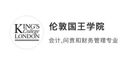 【王曼愛華】零背景文科生跨申商科，終成為被KCL錄取的幸運(yùn)兒