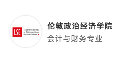 【G5名?！克賮斫炭茣紾5商科申請!均分74成功錄取LSE會計金融!