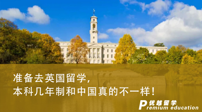 【英國(guó)本科】準(zhǔn)備去英國(guó)留學(xué)，本科幾年制和中國(guó)真的不一樣！