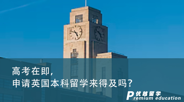 【英國留學(xué)】英國大學(xué)排行榜前十名有哪些？新鮮出爐報請收好