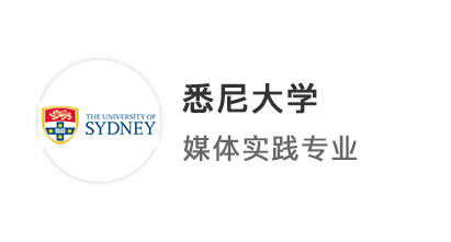 【澳洲名校】優(yōu)越私家秘方，助力雙非er勇奪QS50院校大熱傳媒專業(yè)offer