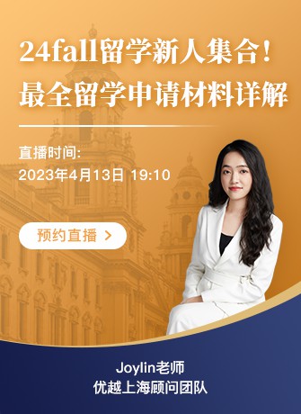 上海顧問Joylin：24fallG5智囊團：解密G5錄取的成功密碼！