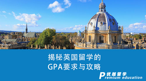 【英國(guó)留學(xué)】24fall留學(xué)“重頭戲”上演！揭秘英國(guó)留學(xué)的GPA要求與攻略
