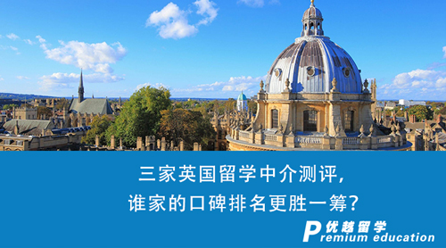 【英國留學】三家英國留學中介測評，誰家的口碑排名更勝一籌？