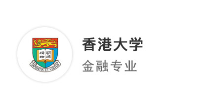 【英港聯(lián)申】愛大脆拒，UCL與港大金融雙雙錄取，我才悟到留學(xué)申請的“玄機(jī)”