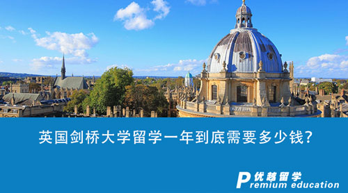 【留學費用】英國大學費用又雙叒漲價？英國劍橋大學留學一年到底需要多少錢？