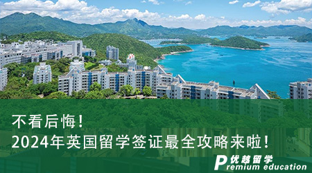 不看后悔！2024年英國留學(xué)簽證最全攻略來啦！