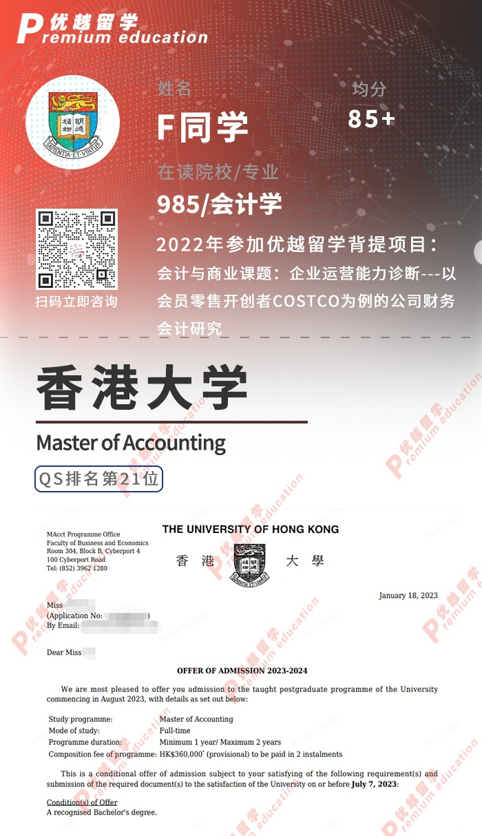 優(yōu)越留學offer