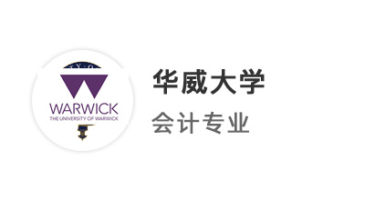 【王愛曼華】考研二戰(zhàn)失利轉(zhuǎn)向英國留學(xué)，一個(gè)月極限申請拿下華威商學(xué)院重磅offer！