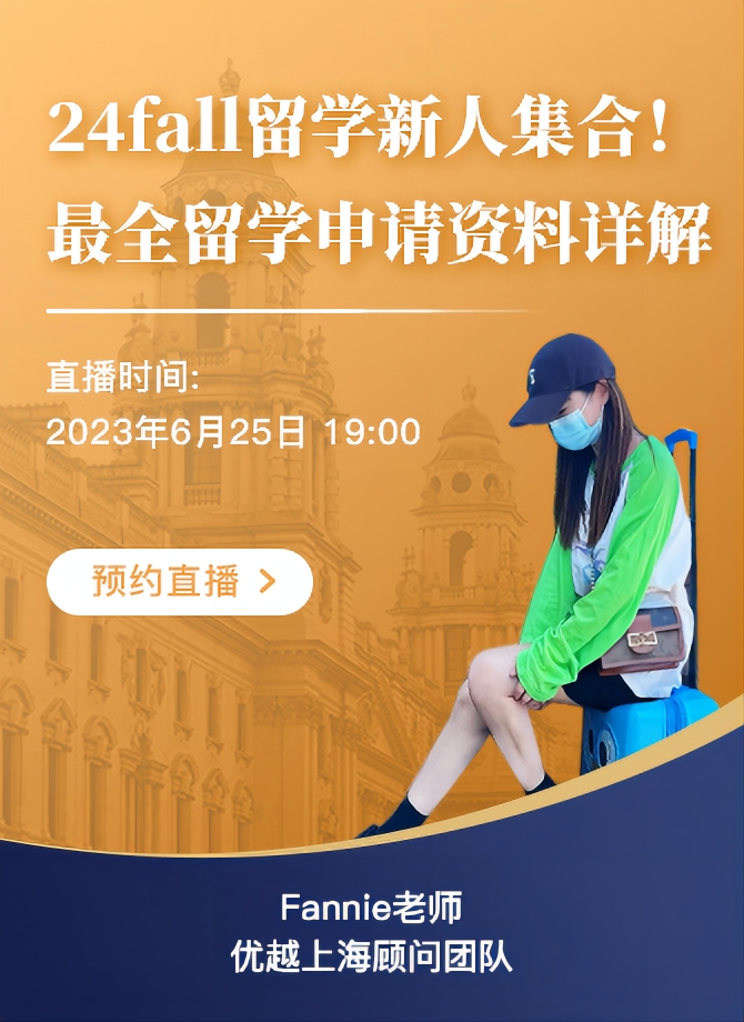 【直播預(yù)告】考研+留學(xué)想要雙線準(zhǔn)備？這份策略、技巧與規(guī)劃請查收！