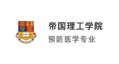 【英國G5】醫(yī)學(xué)生提前2年規(guī)劃厚積勃發(fā)，帝國理工學(xué)院10天果斷發(fā)offer！