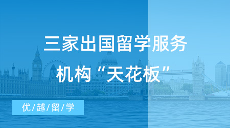 【留學(xué)中介】10分鐘搞定!英國留學(xué)中介簽約前必問的十大問題