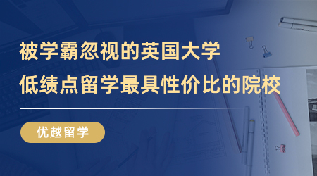 【留學(xué)中介科普】績(jī)點(diǎn)與百分制如何換算？英國(guó)、美國(guó)GPA換算方法get！