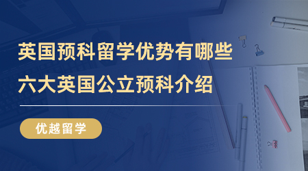 【留學(xué)機(jī)構(gòu)】機(jī)構(gòu)出國(guó)留學(xué)類型有哪些?如何辨別一家留學(xué)機(jī)構(gòu)的好壞?