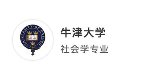 【碩士案例】社科天花板：從復(fù)旦到牛津、LSE的申請(qǐng)之路，遇到了哪些“攔路虎”？
