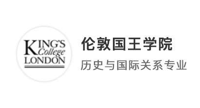 【本科轉(zhuǎn)學(xué)】國(guó)內(nèi)大一轉(zhuǎn)學(xué)+轉(zhuǎn)專(zhuān)業(yè)，本科跨申上岸倫敦國(guó)王學(xué)院KCL！