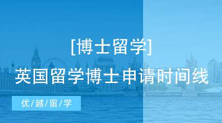 【博士留學(xué)】抓緊博士申請(qǐng)黃金時(shí)間！25fall五大熱門(mén)留學(xué)地申請(qǐng)DDL大匯總