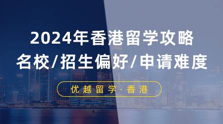 【香港留學(xué)】2025香港碩士有三次申請機(jī)會，提前批準(zhǔn)備起來了！