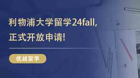【英國留學(xué)】英國出國留學(xué)必看！文科超牛的幾所高校大盤點(diǎn)