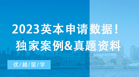 UCAS公布2023英國本科申請數(shù)據(jù)！國際學(xué)生都在“卷”的專業(yè)有哪些？