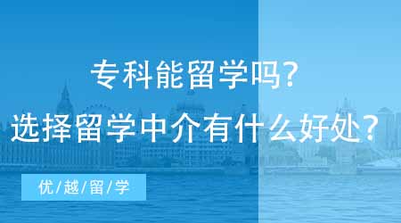 【英國(guó)碩士申請(qǐng)】?？颇芰魧W(xué)嗎？選擇留學(xué)中介有什么好處？