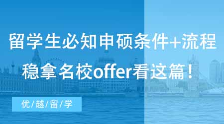 【碩士申請(qǐng)】哪些專業(yè)適合出國(guó)留學(xué)？這7大類適合的專業(yè)供你參考！