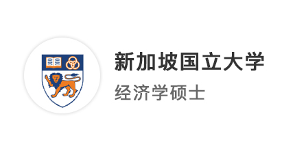 對話新國立/LSE學(xué)姐：多國聯(lián)申+早規(guī)劃，留學(xué)也能”卷“出一條生路！