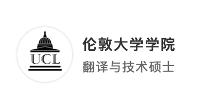 【G5名?！坑Ｉ膫惗亓魧W(xué)之夢：211上岸UCL翻譯碩士！