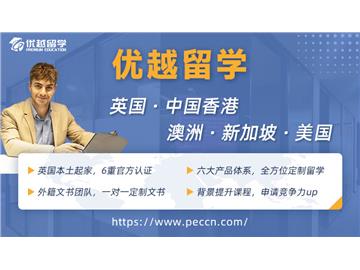 【留學(xué)中介】留學(xué)大市——上海，2024英國留學(xué)中介名單請接收！