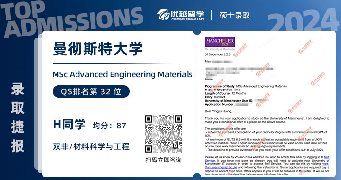 曼徹斯特大學(xué)offer