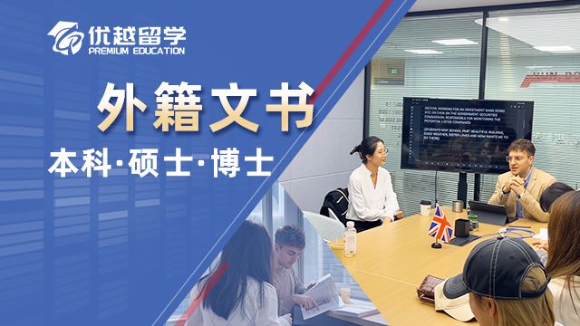 【英國(guó)留學(xué)中介】解讀優(yōu)越留學(xué)申請(qǐng)優(yōu)勢(shì)：揭秘世界名校offer收割秘訣！