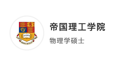 【G5名?！績赡觊L線規(guī)劃研究生申請，網(wǎng)申1個月拿下IC物理offer！