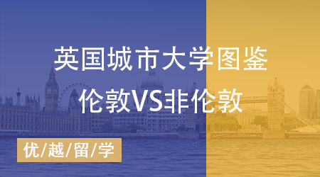 【英國(guó)留學(xué)】英國(guó)城市大學(xué)分布圖鑒！哪里是你的第一選擇? 