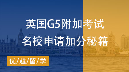 沖擊牛劍 G5 必備！深度剖析STEP、TMUA、MAT三大數(shù)學類考試