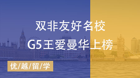【英國留學(xué)】雙非同學(xué)能申請哪些院校？看看這些雙非友好名校！