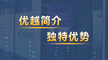  【優(yōu)越簡介】英國本土，外籍文書，背景提升，全方面提升競爭力