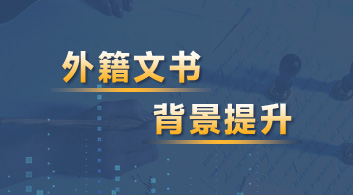 【特色產(chǎn)品】突破留學(xué)瓶頸，優(yōu)越“七大產(chǎn)品體系”為你量身定制留學(xué)計劃！