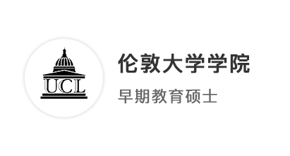【G5名?！?11均分84學(xué)姐，拿下UCL倫敦大學(xué)學(xué)院早期教育碩士offer！ 