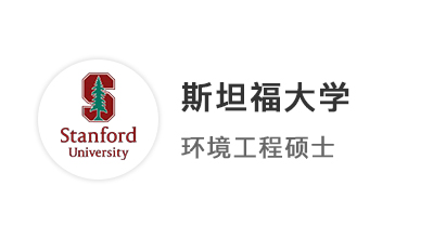 【碩士案例】川大學(xué)子英美新聯(lián)申，成功錄取斯坦福、JHU、IC、UCL、NUS！