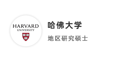 【碩士案例】南大學(xué)子錄取哈佛大學(xué)！多國(guó)聯(lián)申斬獲哥大、UCL、港大8枚offer！