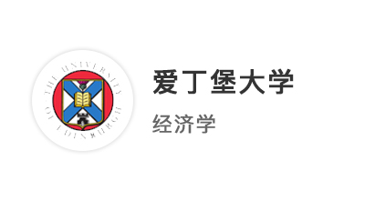 【本科案例】A*AA經(jīng)濟(jì)專業(yè)，一舉拿下愛大、曼大、南安本科offer ！