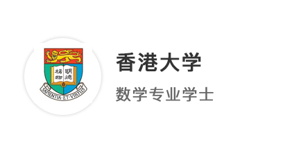 【英港聯(lián)申】從理科偏科到A*A*A*A，憑實(shí)力拿下UCL、港大數(shù)學(xué)offer！