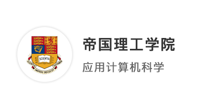 【碩士案例】陸本好起來了！雙非一輪申請(qǐng)拿下世界TOP2帝國理工學(xué)院！