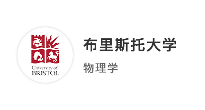【本科案例】規(guī)劃三年取得3A*，率先拿下布里斯托大學(xué)物理學(xué)本科offer！