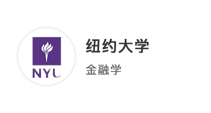 【碩士案例】雙非學(xué)霸申請季：橫掃美國紐大、新加坡NTU8枚offer！ 