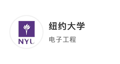 【碩士案例】GPA3.0多國聯(lián)申逆風(fēng)局，破解紐約大學(xué)、南洋理工offer！