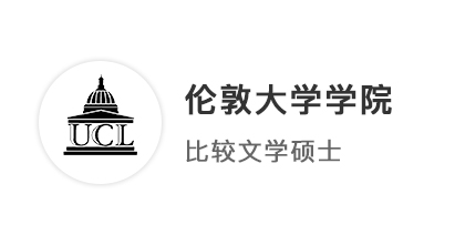 【碩士案例】雅思6.0升至7.5，優(yōu)質(zhì)文書光速上岸UCL比較文學(xué)碩士！