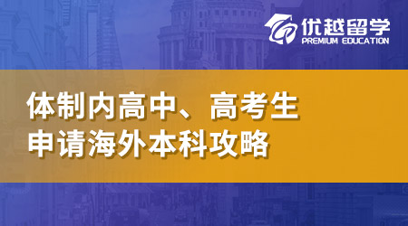 【本科升學(xué)】高考后留學(xué)新選擇：澳洲八大本科直錄要求全解析 (2025版)
